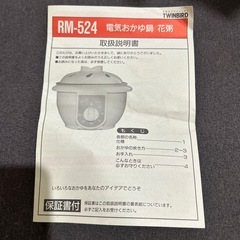 新品未使用の電気お粥鍋の画像