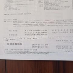 新詳高等地図 ＆統計要覧★2冊セットの画像