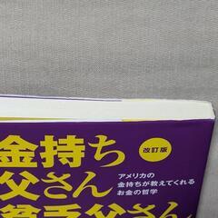 金持ち父さん貧乏父さんの画像