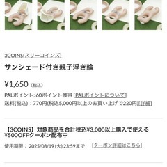 未使用！サンシェード付き親子浮き輪の画像