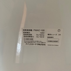 空気清浄機　アイリスオーヤマの画像