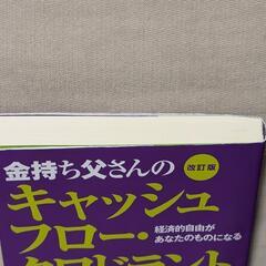 金持ち父さんのキャッシュフロー・クワドラントの画像