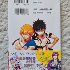 マギ 27巻 大高忍 小学校 初版本 漫画 コミック 単行本 MAGI マンガの画像