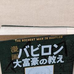 漫画 バビロン大富豪の教え 「お金」と「幸せ」を生み出す五つの黄金法則の画像