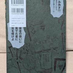 漫画 バビロン大富豪の教え 「お金」と「幸せ」を生み出す五つの黄金法則の画像