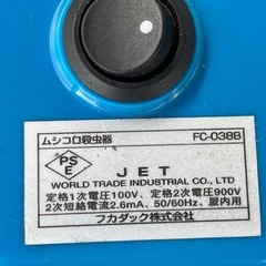 フカダック虫コロ殺虫機の画像