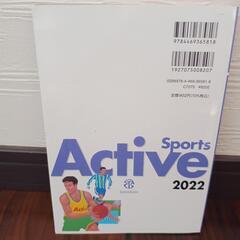 スポーツの教科書の画像