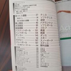 スポーツの教科書の画像