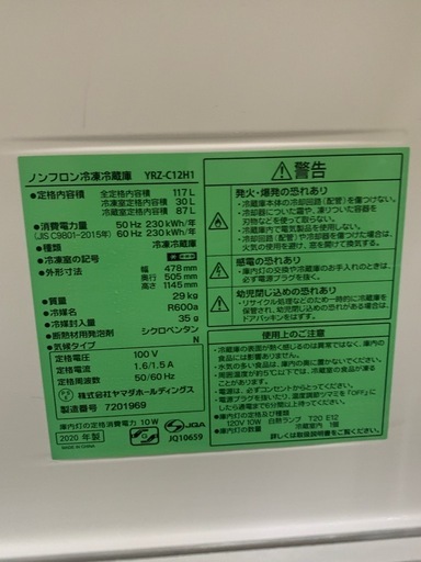 決まりました
　 冷蔵庫