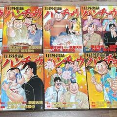 1日外出録ハンチョウ　1～18巻までの全巻セットの画像