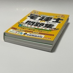 宅建士　問題集(2024年版)　の画像