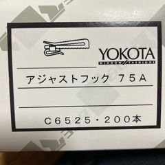 カーテンのアジャストフック75Aの画像