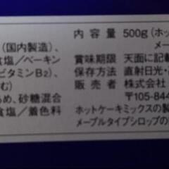 ホットケーキミックス　シロップ付きの画像