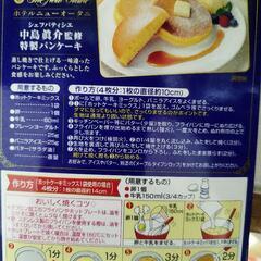 ホットケーキミックス　シロップ付きの画像