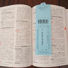 山川歴史総合用語解説の画像