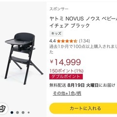 【オシャレな食卓に】ベビーチェアの画像