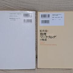 船井流「数理マーケティング」の極意、船井流マーケティングの真髄の画像