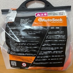 【未使用】AutoSock 600布製タイヤチェーン　の画像