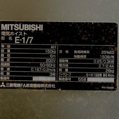 MITSUBISHI 電気ホイスト 形名 E-1/7の画像