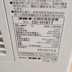 0817-297 衣類乾燥除湿機CD-H1817の画像