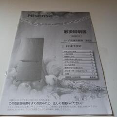 Hisense冷蔵庫2017年製130Lの画像