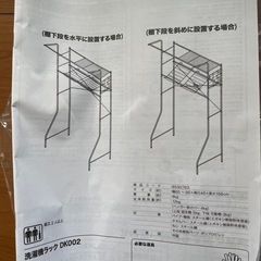 ランドリーラックの画像