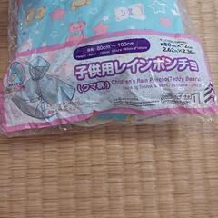 子供用レインポンチョの画像