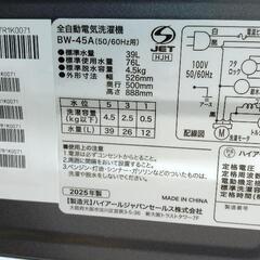2025年式洗濯機超美品　激安の画像