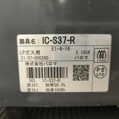 パロマ
IC-S37-R LPの画像