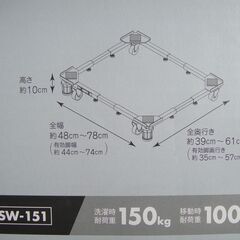 未使用　角パイプ洗濯機台　　DSW-151　洗濯機スライド台 ホワイト 洗濯機台 洗濯機置き台 洗濯機置台キャスター付 かさ上げ台 かさ上げ 洗濯機 台 縦型 ドラム式対応の画像
