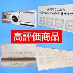 RATOM]【重低音強化型ver2】 サウンドバー テレビ スピーカー ホームシアター 120W・2.2ch
の画像
