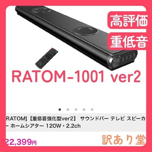 RATOM1001【重低音強化型ver2】 サウンドバー テレビ スピーカー