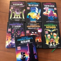 マインクラフト　小説　まとめ売りの画像