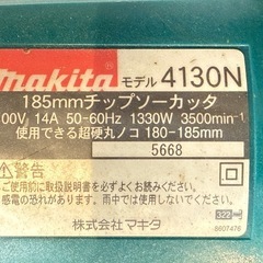 マキタ185mmチップソーカッタ（丸ノコ）の画像