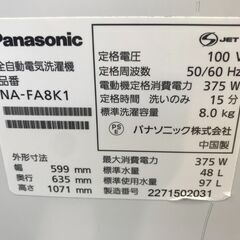 ★リユースのサカイ春日部店★KJ11319 Panasonic 洗濯機 NA-FA8K1 8.0㎏ 22年製 動作確認／クリーニング済みの画像