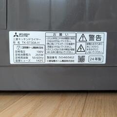 三菱食器乾燥機、キッチンドライヤー TK-ST30A-H 2024年製の画像