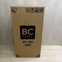 【未使用】BC-MD 衣類収納ケース 3個セットの画像