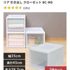 【未使用】BC-MD 衣類収納ケース 3個セット