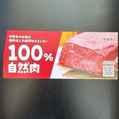 安楽亭グループ 割引券 10%OFFの画像