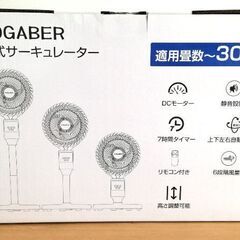 サーキュレーター扇風機　6～30畳の画像