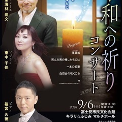 平和への祈りコンサート