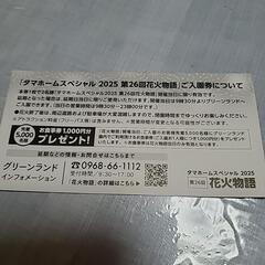 グリーンランド入園料無料券の画像