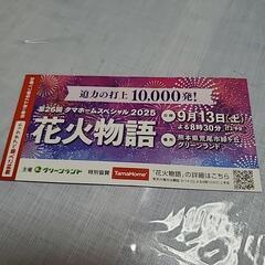 グリーンランド入園料無料券の画像
