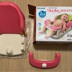 バスチェア リッチェル ママひとりでも らくらくお風呂デビューの画像