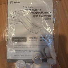  ネビオ  ベビーすべり台  中古 の画像