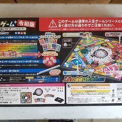 未使用【人生ゲームプラス 令和版】日本おもちゃ大賞2019 コミュニケーション・トイ部門 優秀賞 ボードゲーム 64作目 人生ゲーム 札幌 北20条店の画像