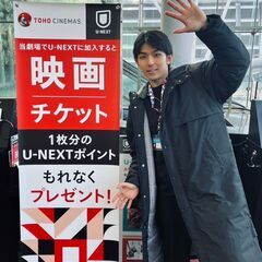 U-NEXT無料体験の映画館コラボイベントスタッフ（モラージュ佐賀）の画像