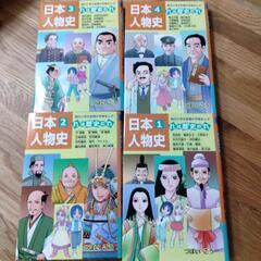 【日本人物史】4巻セットの画像