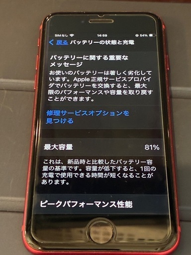 取引完了
〓iPhone SE2 本体のみ