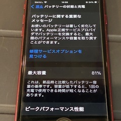 取引中〓iPhone SE2 本体のみの画像